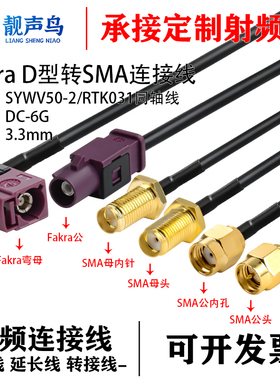 FAKRA-D型紫色公母转SMA-JK倒车摄像视频线SYWV50-2/RTK031同轴线