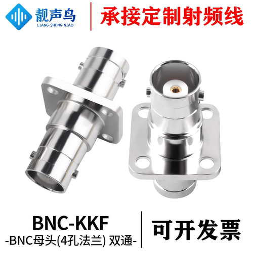 靓声鸟射频连接器 BNC-KKF 4孔法兰面板安装视频监控示波 BNC母头