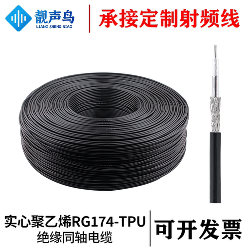高柔RG174-TPU射频同轴电缆 50欧姆 实心聚乙烯绝缘同轴线信号线