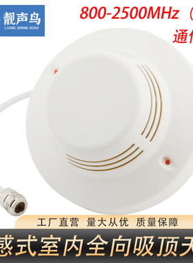 烟感式美化室内吸顶天线806--2500MHZ通信WIFI信号覆盖隐藏天线