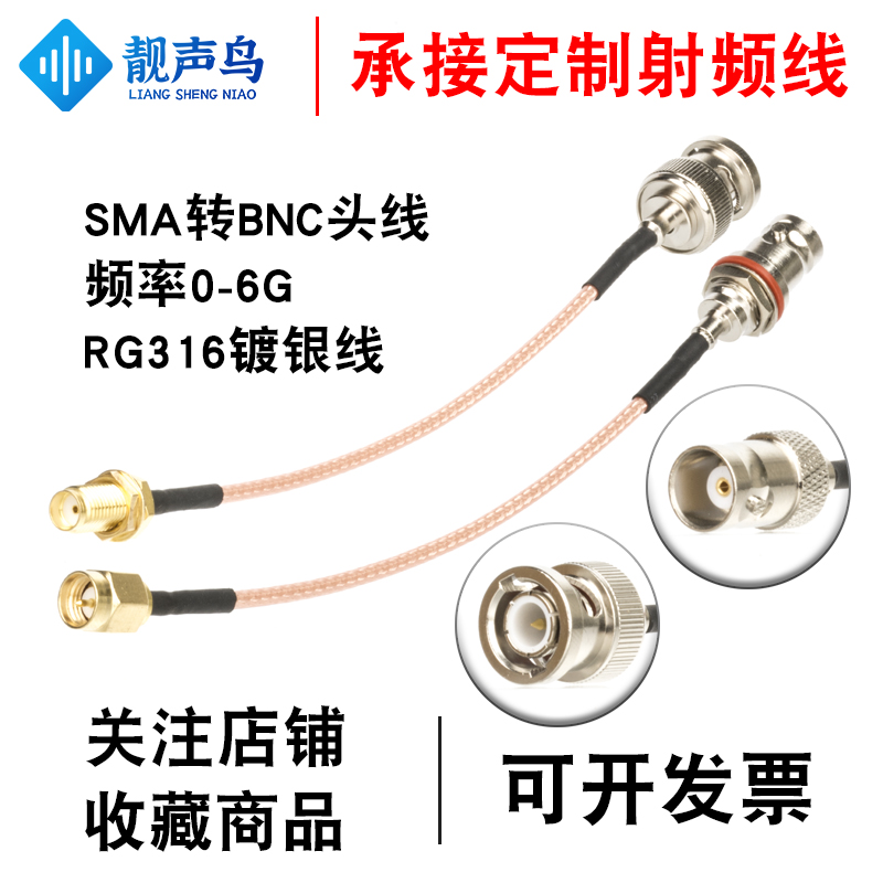 靓声鸟SMA转BNC线馈线跳线射频线