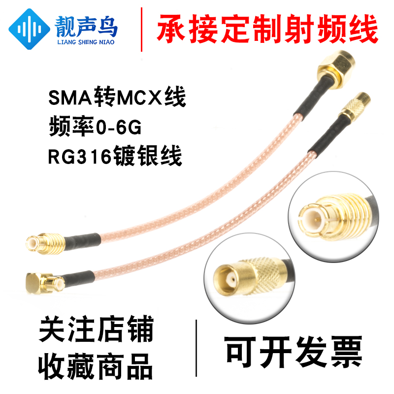 靓声鸟SMA转MCX线射频线跳线馈线