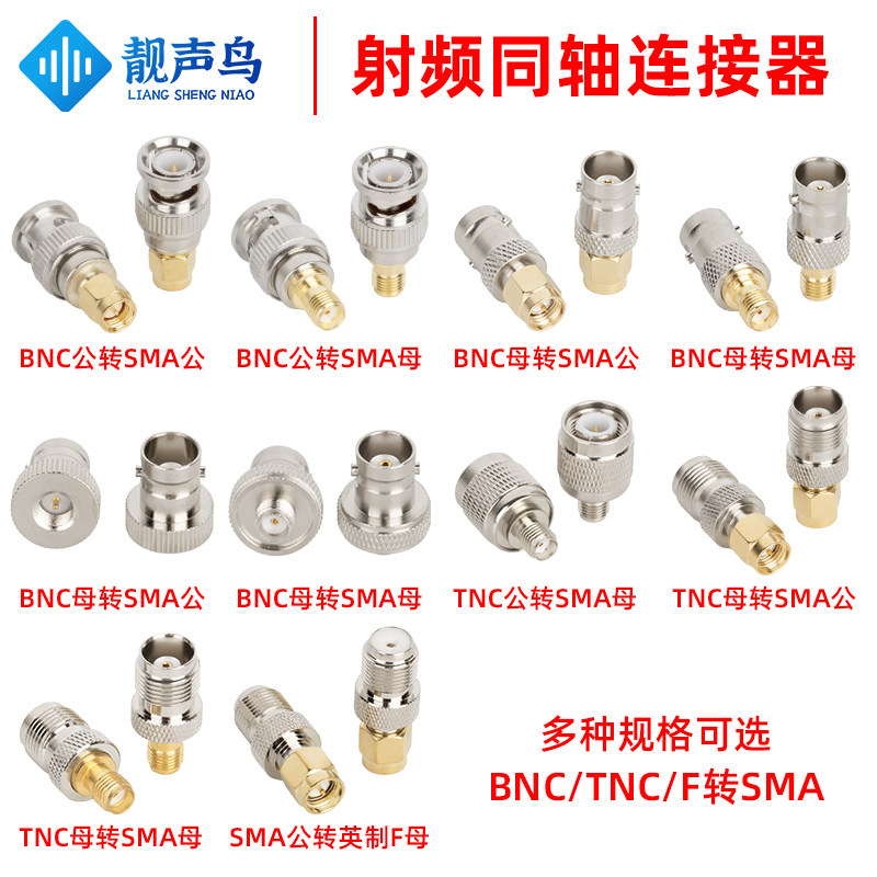 SMA公母转BNC/TNC公母转接头转换