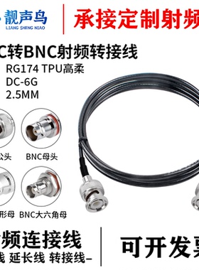靓声鸟BNC转BNC公母转接线连接线天线射频延长线 高柔RG174 TPU线