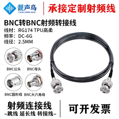 靓声鸟BNC转BNC公母转接线连接线天线射频延长线 高柔RG174 TPU线