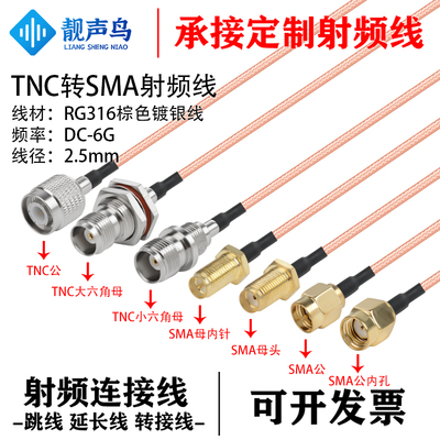RG316棕色射频转接线TNC转SMA公母头tnc转sma信号连接线延长线