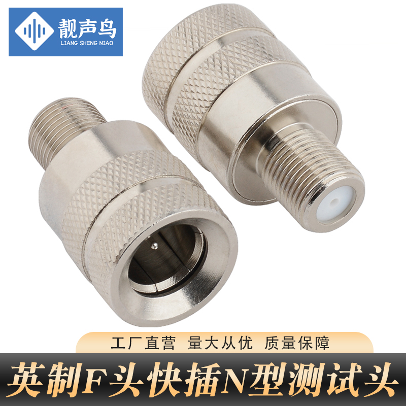 全铜英制N头F英制转N型测试头高频连接器接头插头F头快插测试仪器
