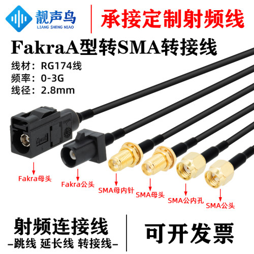 万能Fakra-Z型公母头转SMA公母头