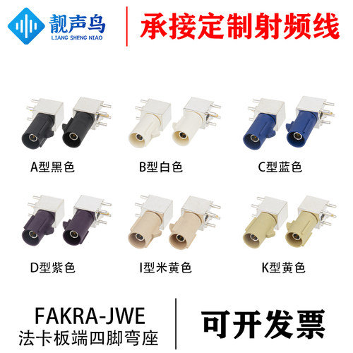 FAKRA-SMB板端公头汽车线束GPS射频天线卧式SMB-JWE公座ABCDIK型