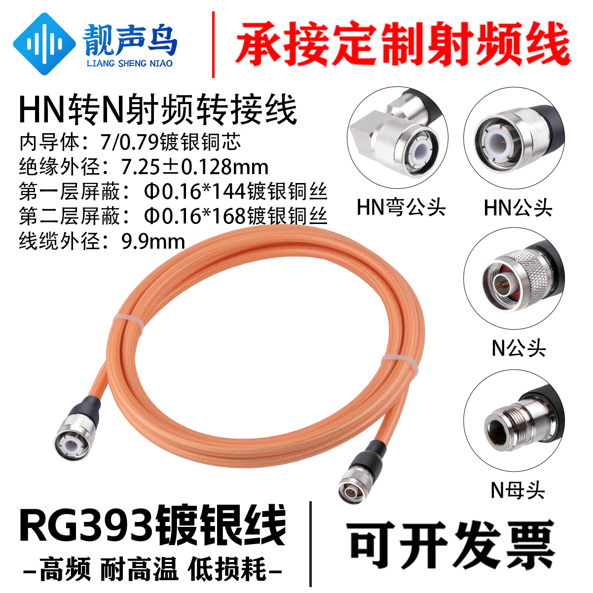 靓声鸟RG393高温镀银线 HN转N 公母头弯头 大功率同轴设备测试线
