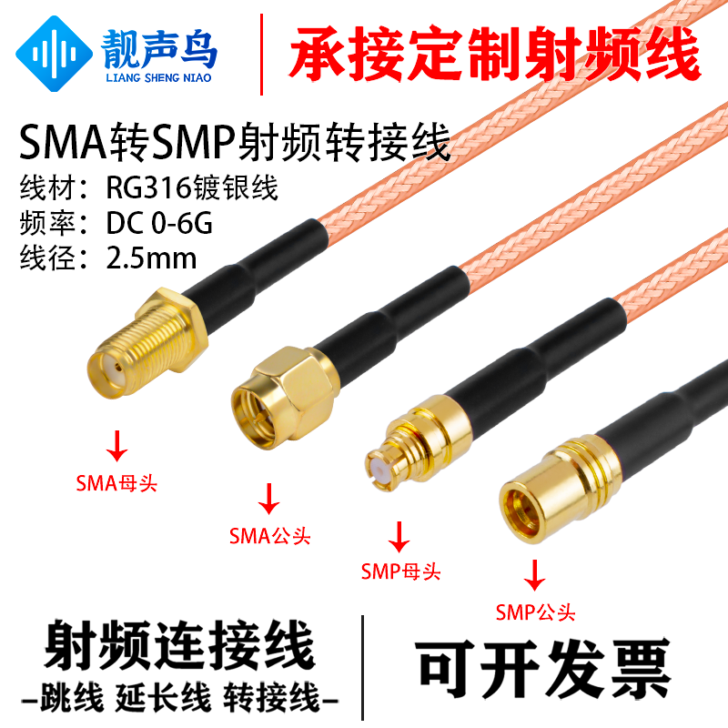 靓声鸟RG316镀银转接线SMA转SMP公母头信号连接线延长线