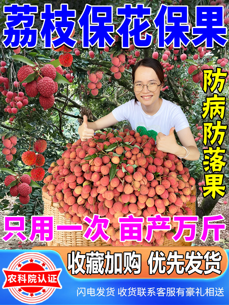 荔枝保花保果药防落果荔枝果树坐果灵授粉坐果精控梢增产甜叶面肥