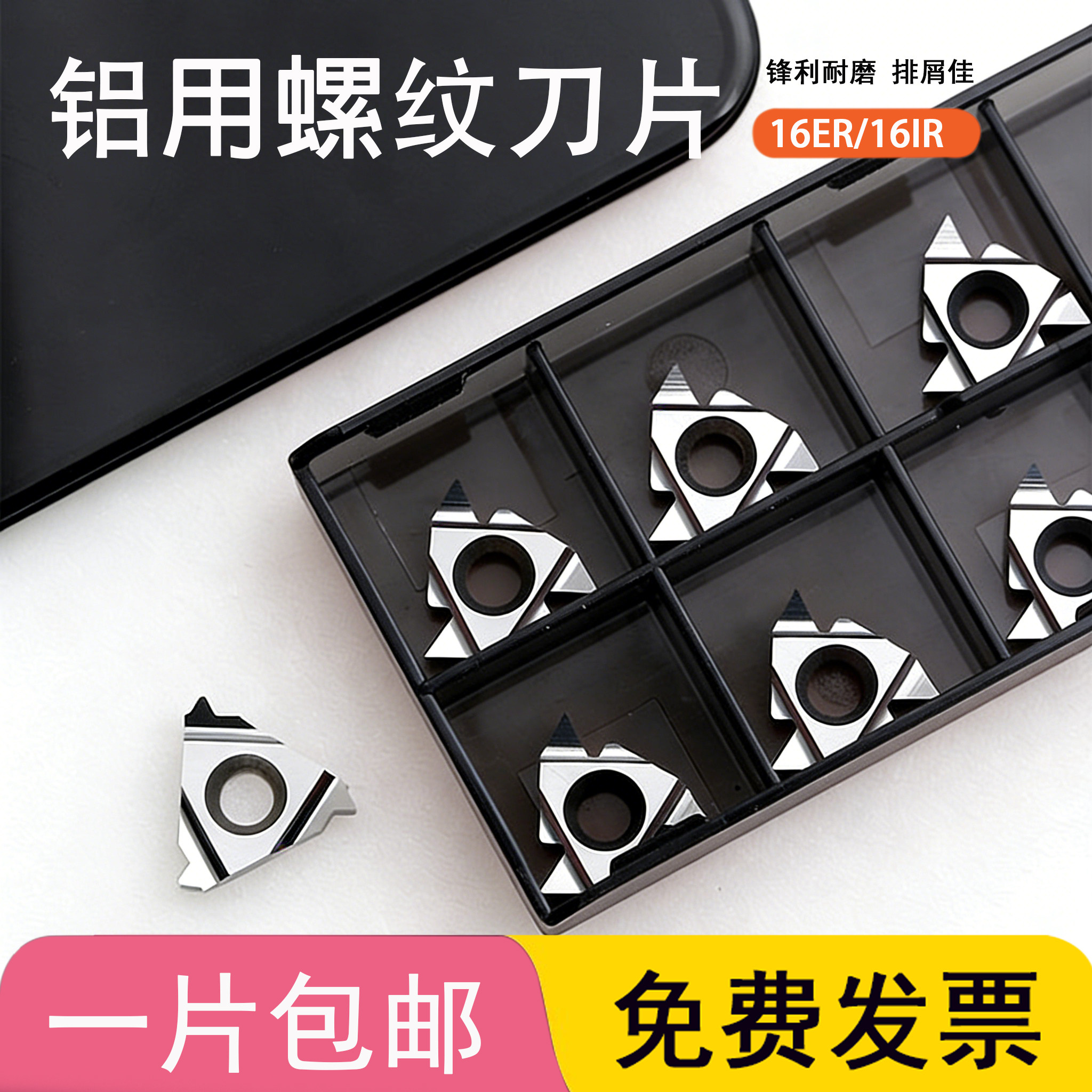 铝用螺纹刀片16ER/16IR AG60/AG55/0.5/1.0/1.5/2.0ISO/11W/14W铜,五金/工具,数控刀片/刀粒,淘宝优惠券,粉丝福利购,淘宝优惠卷
