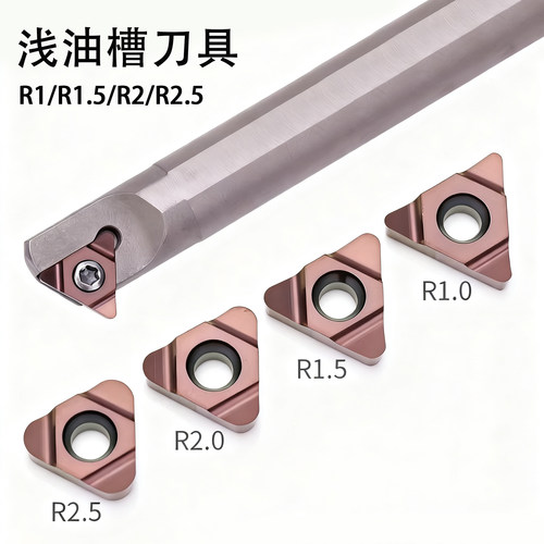 浅油槽专用R1/R1.5/R2/R2.5圆弧槽刀内沟卡簧内孔刀片SUNR0016Q16
