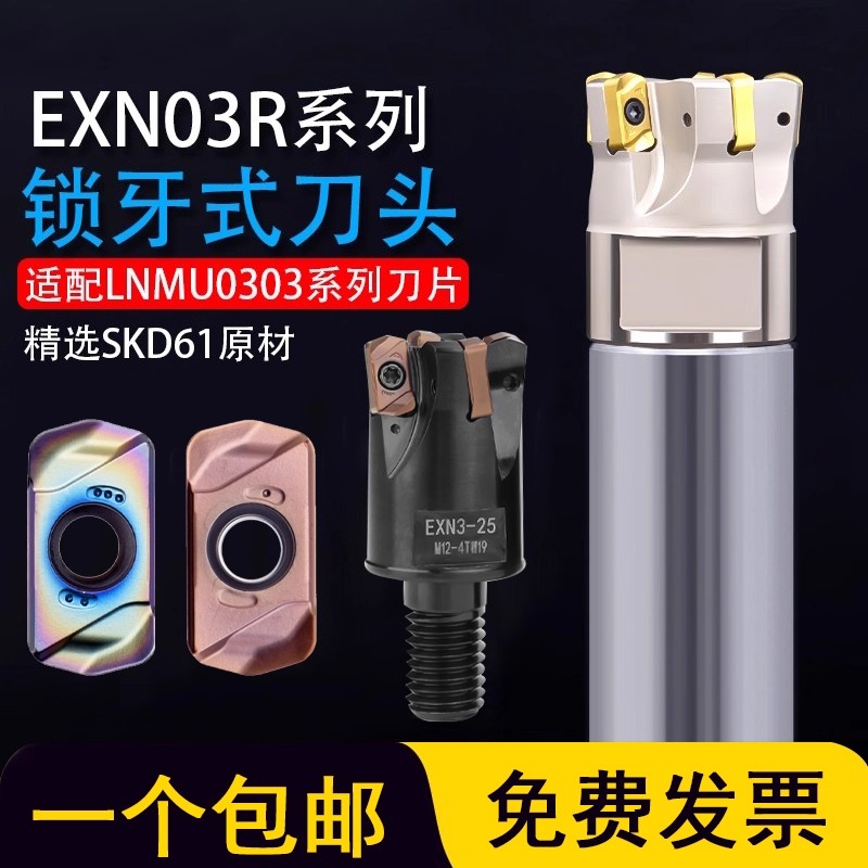 EXN03R快进给锁牙头抗震可换螺纹头LNMU0303ZER-MJ铣刀片钨钢刀杆