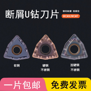 断屑U钻刀片WCMX040208R-PG/WCMT030208/050308/080412钢件不锈钢