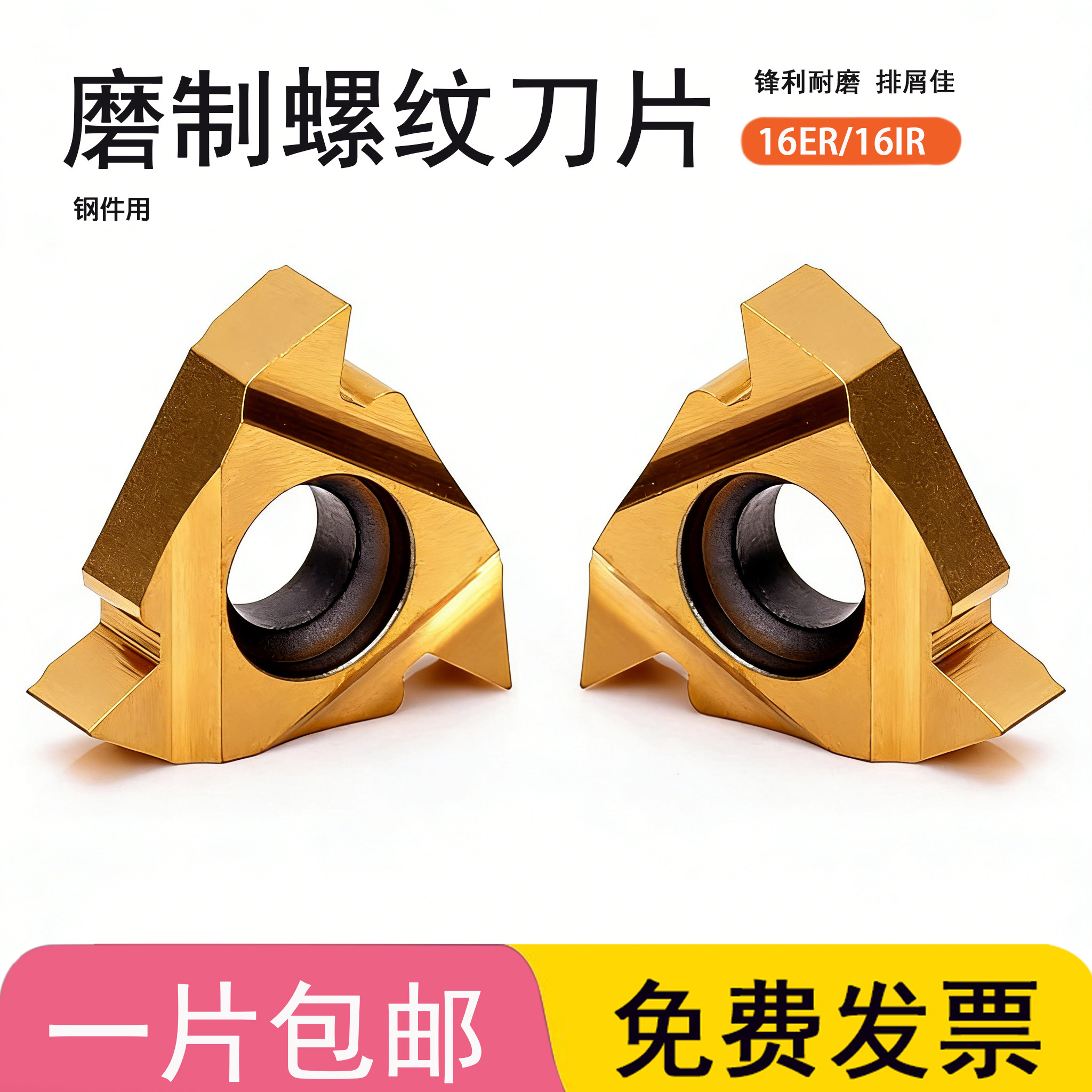 钢件磨制数控螺纹刀片16ER/16IR AG60 1.25/1.5/2.0/2.5/3.0ISO,五金/工具,数控刀片/刀粒,淘宝优惠券,粉丝福利购,淘宝优惠卷