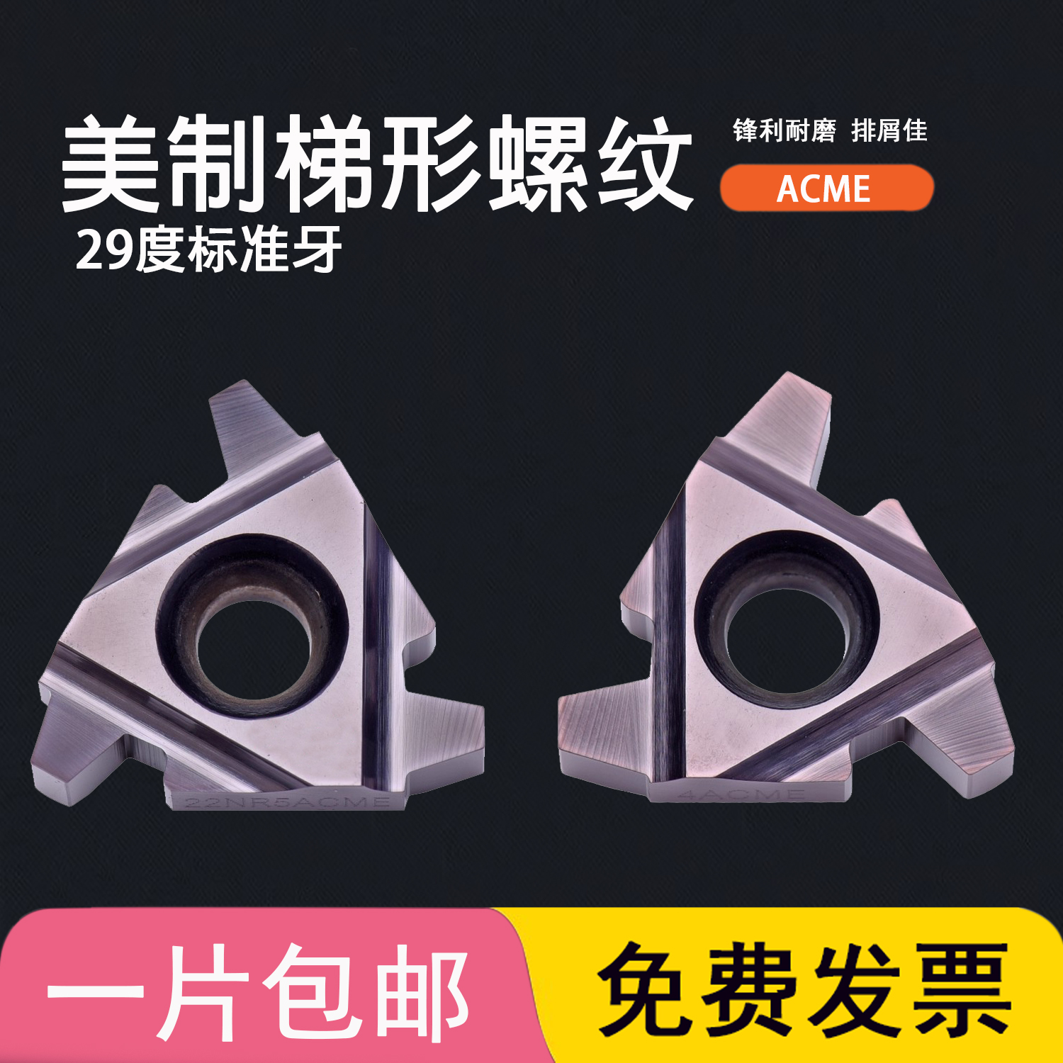 29度梯型美制内外螺纹刀片16IR/16ER/22ER/IR 4/5/6/8/10/12ACME