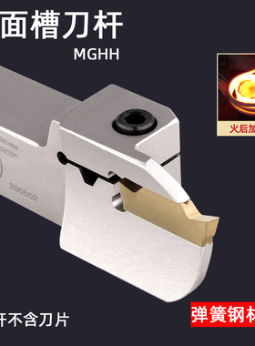 弹簧钢端面圆孤外径切槽刀杆MGHH220/320R/325R/425/525R15-30/50
