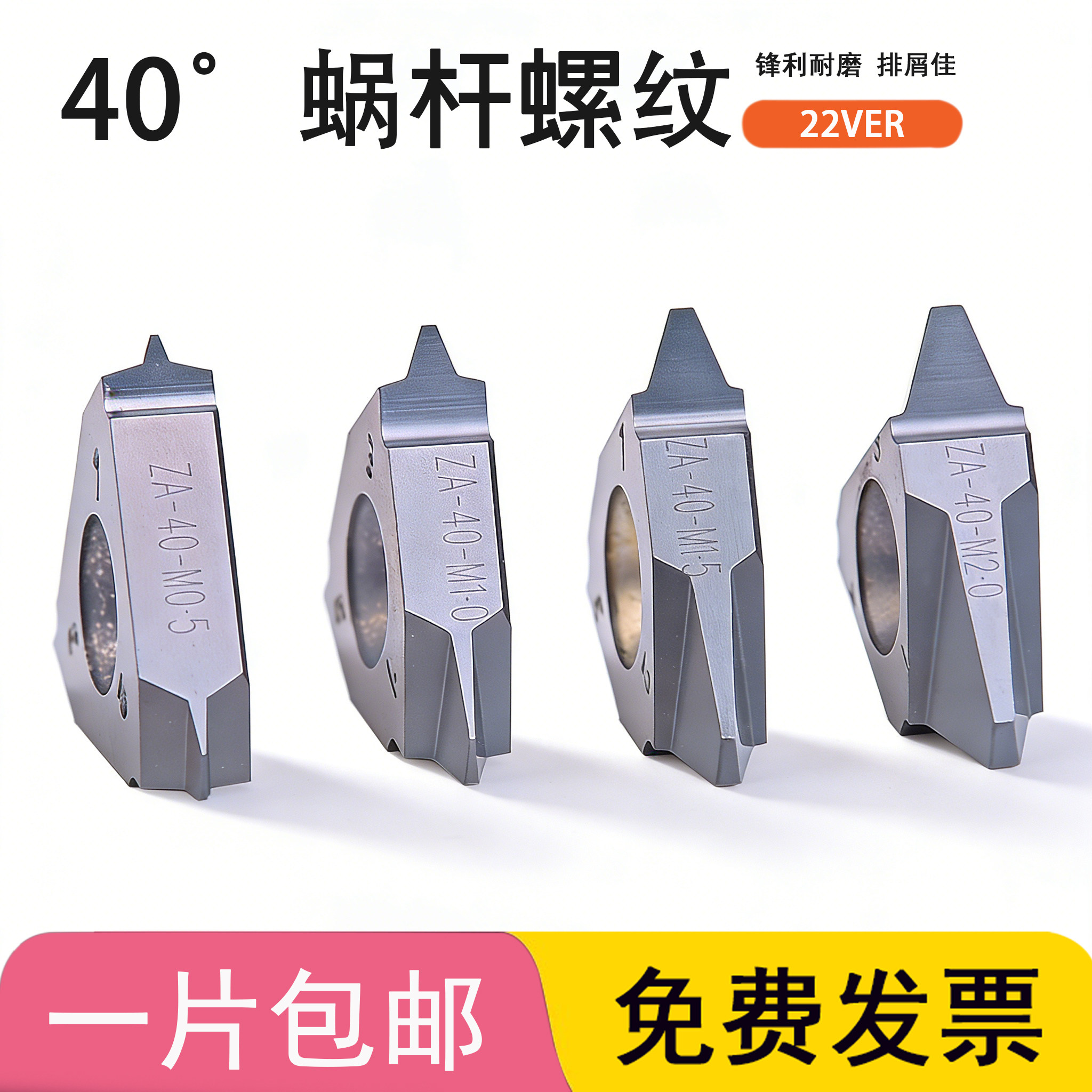 40度蜗杆螺纹刀片22VER模数M0.5/0.7/1.0/1.25/1.5/1.75/M2旋风铣,五金/工具,数控刀片/刀粒,淘宝优惠券,粉丝福利购,淘宝优惠卷