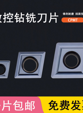 数控钻铣刀片CPMT060204/080204/090204/09030/120308/120408/16