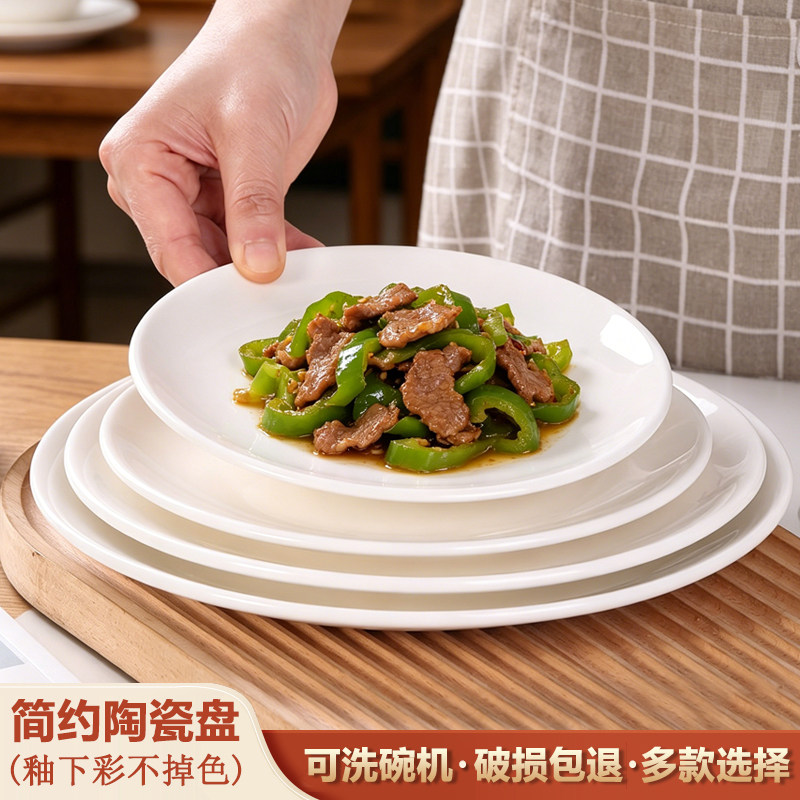 纯白陶瓷盘子家用菜碟加深加厚防烫耐高温可微波烤箱厨房餐具套装