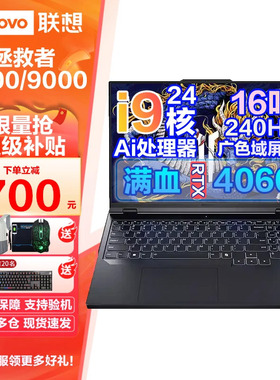 联想拯救者y7000p/R9000p笔记本电脑4060独显AI超能本补贴学生