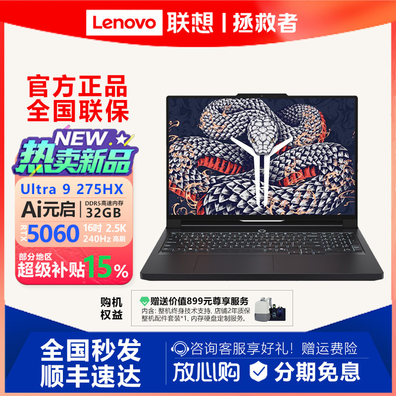 联想拯救者Y7000P/Y9000P游戏笔记本电脑新款独显RTX5070学生补贴