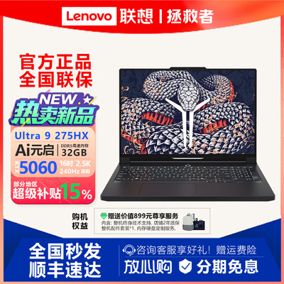 联想拯救者Y7000P/Y9000P游戏笔记本电脑新款独显RTX5070学生补贴