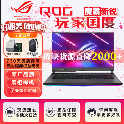 ROG/玩家国度 魔霸新锐/魔霸9游戏笔记本电脑5070Ti独显旗舰