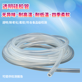 透明硅胶管 硅胶橡管无味耐高温低温耐寒抗冻水管软管4