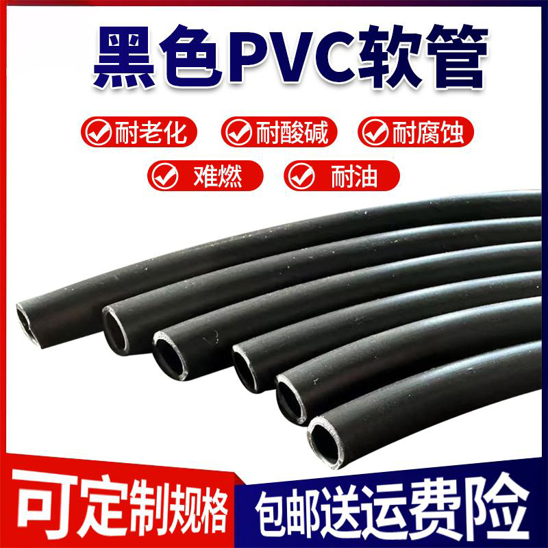 黑色PVC软管耐油耐酸碱难燃