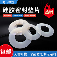 硅胶垫片圆形平垫水管螺丝硅胶法兰垫圈耐高温橡胶皮软防水密封圈