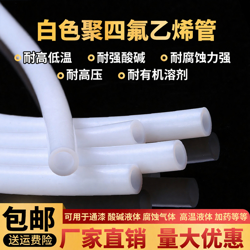 白色四氟卷管耐腐蚀耐高温耐磨