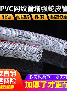 PVC纤维增强软管PVC网纹管蛇皮管透明网纹管4分6分1寸2寸耐压水管