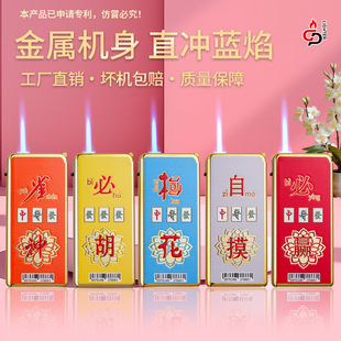 港牌金属机身直冲蓝焰防风打火机个性创意麻将系列加厚耐用可充气
