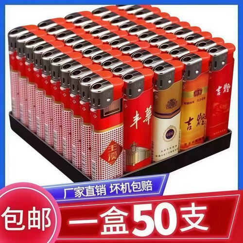 【坏机包赔】50支整盒明火打火机大号耐用家用加厚防爆批发零售