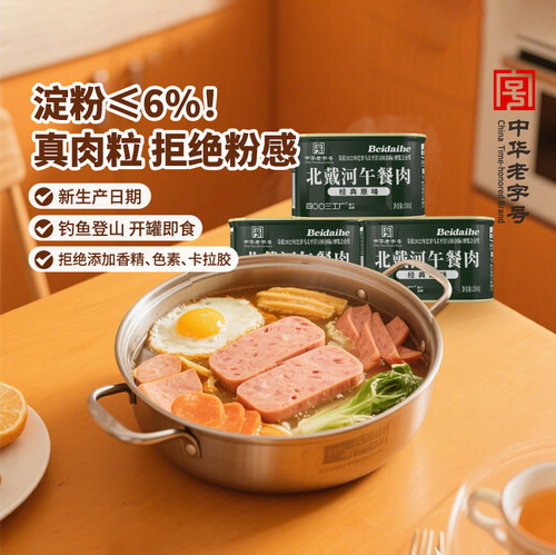北戴河午餐肉罐头火锅即食