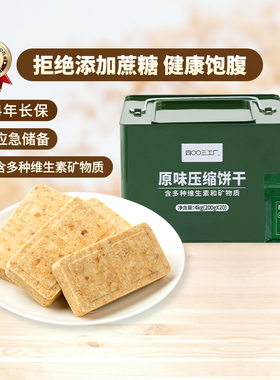 四00三工厂 900压缩饼干倍能饱腹干粮长期应急储备食品旗舰店