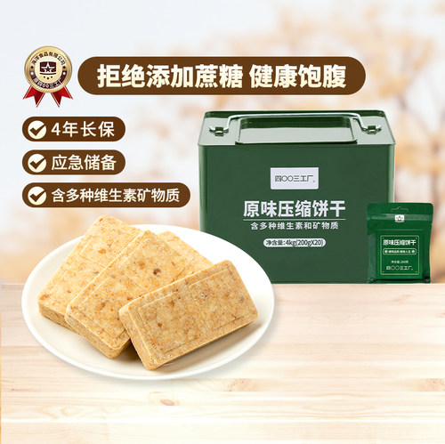 900压缩饼干旅行户外应急铁桶装