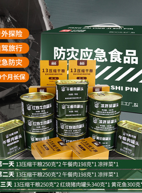四00三工厂防灾应急食品物资家庭长期储备户外
