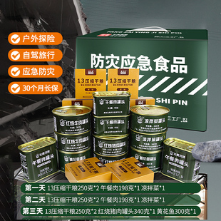 四00三工厂北戴河防灾应急食品物资家庭长期储备户外