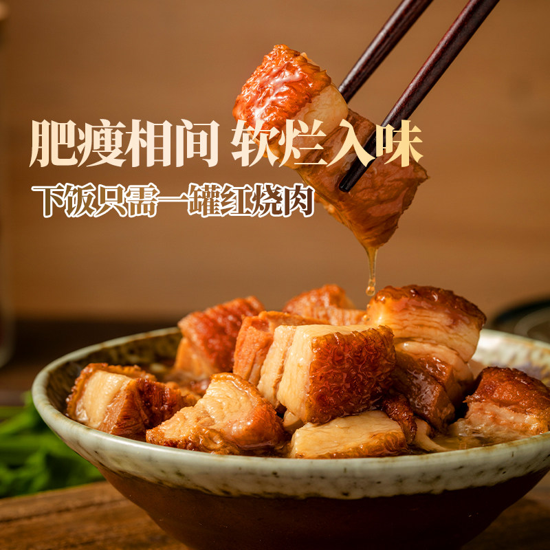 【限时优惠中】红烧猪肉罐头178g即食家庭团购年货礼品北戴河