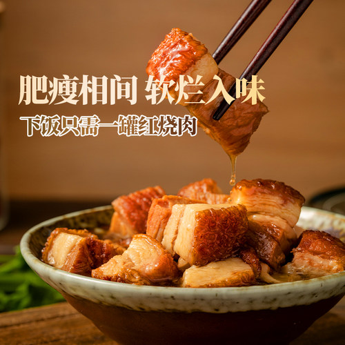 红烧猪肉罐头年货礼品
