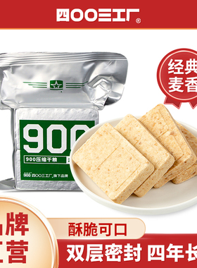 【天猫U先】900压缩饼干200g休闲零食户外干粮