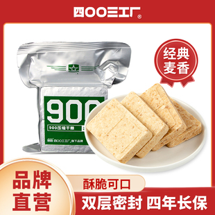 900压缩饼干200g休闲零食户外干粮 天猫U先