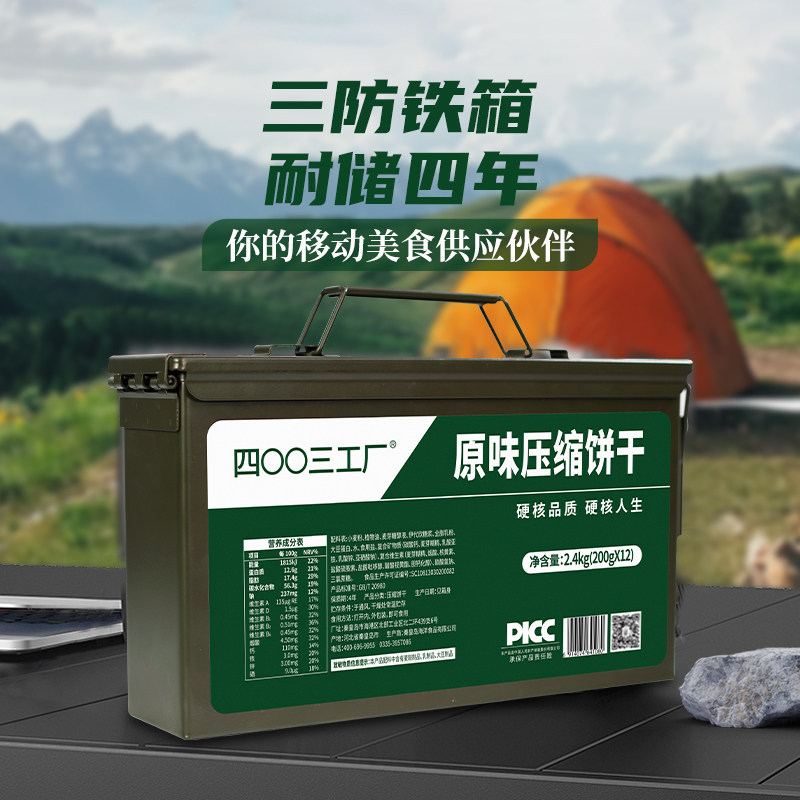 4003工厂三防箱倍能压缩饼干2.4kg户外干粮家庭应急储备 旗舰店