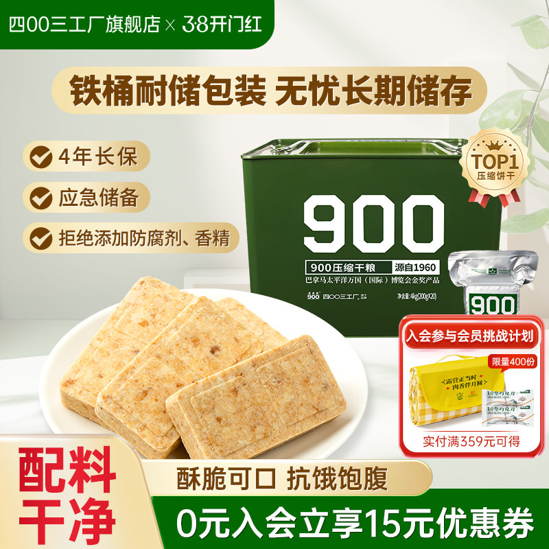 四00三工厂压缩饼干长期储备食品高能量900应急干粮正品旗舰店