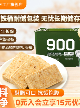 四00三工厂 900压缩饼干长期储备食品高能量应急干粮正品旗舰店