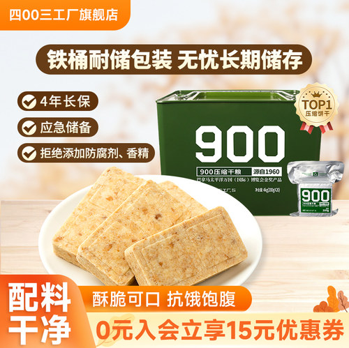 900压缩饼干应急干粮官方旗舰店